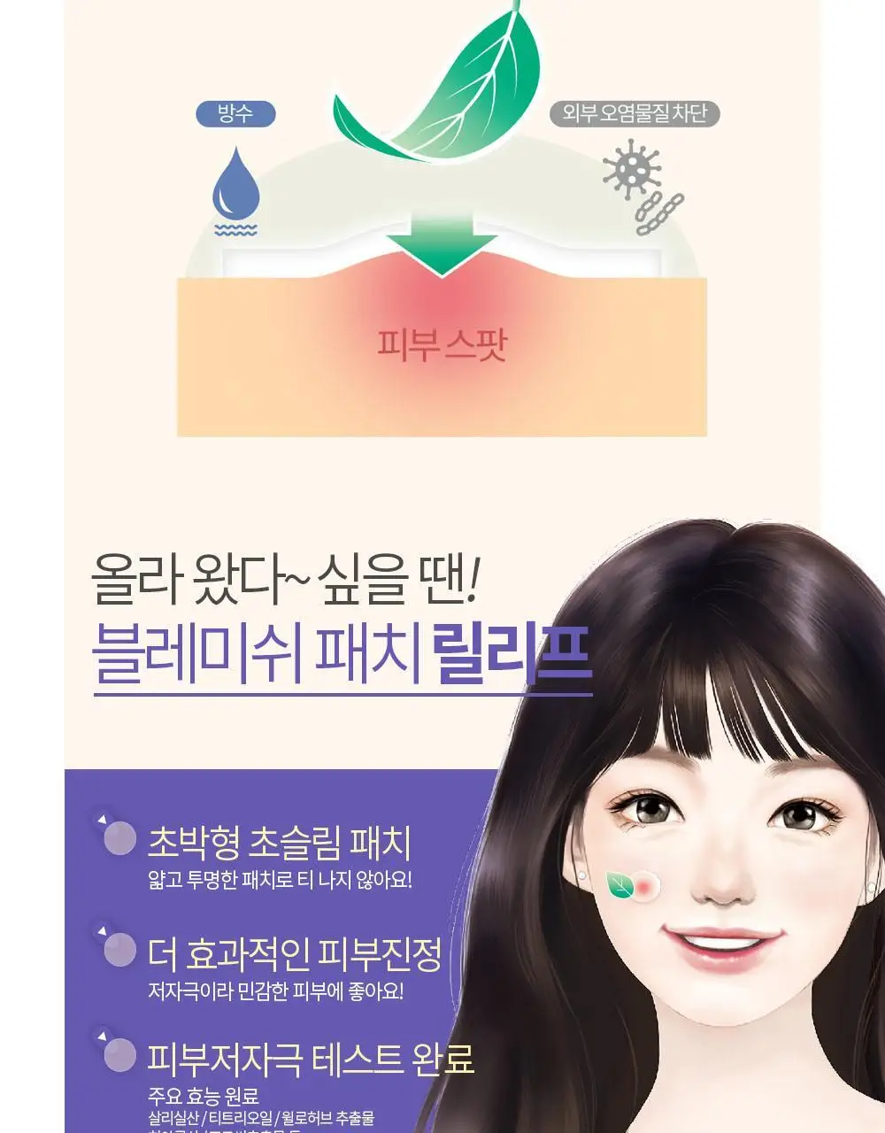 [3년연속 1위] 3M 넥스케어 블레미쉬 베스트셀러 3종 초슬림 상세페이지 9